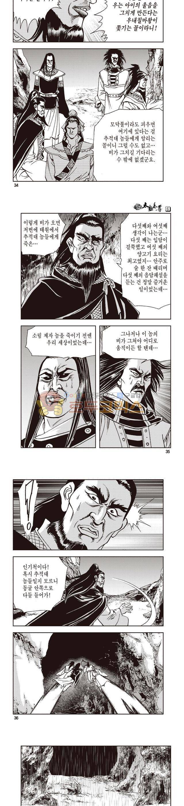 태극지존 6권 11