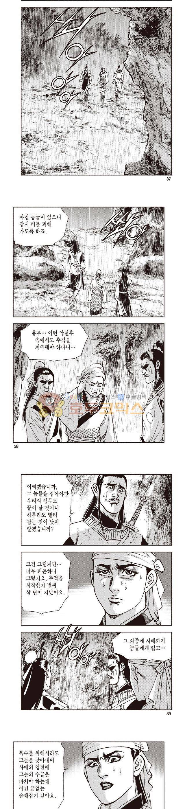 태극지존 6권 12