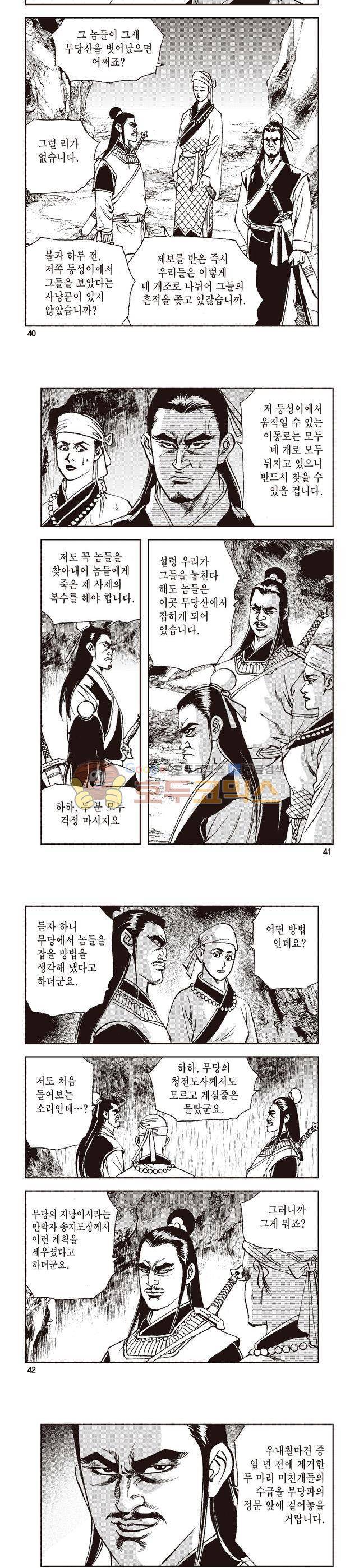 태극지존 6권 13