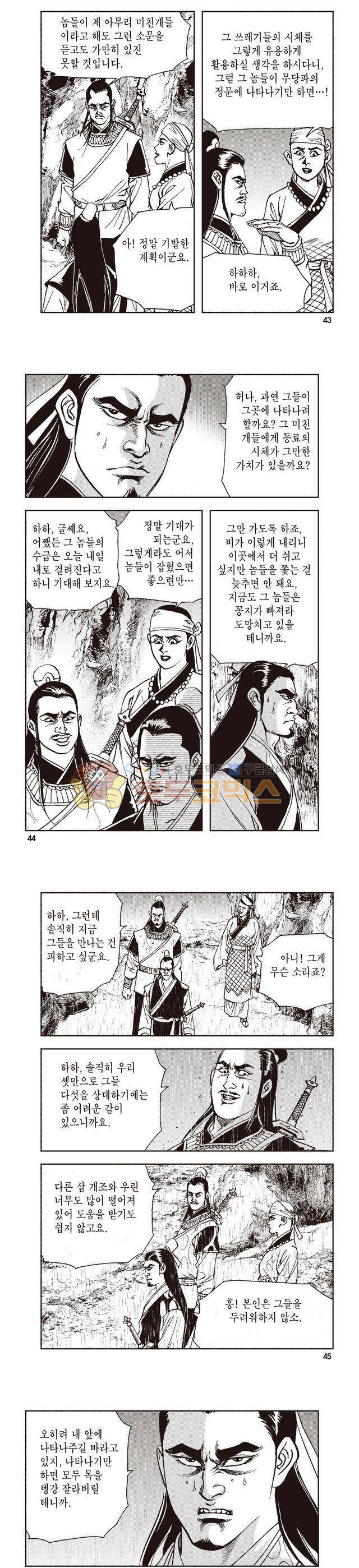 태극지존 6권 14