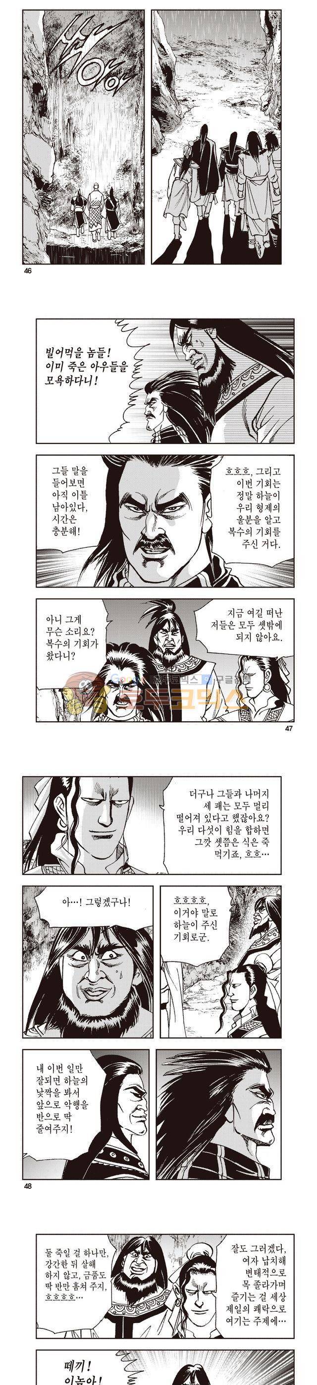 태극지존 6권 15