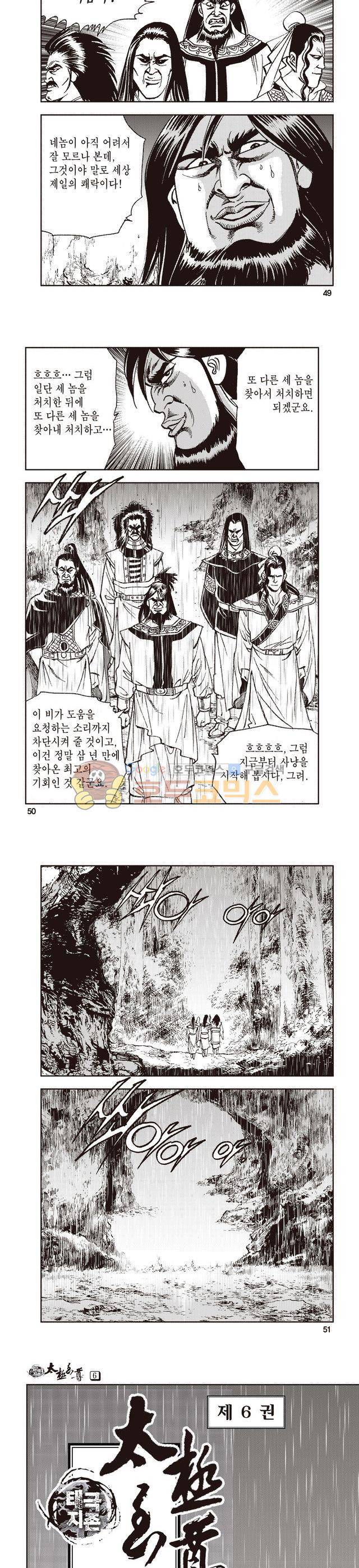태극지존 6권 16