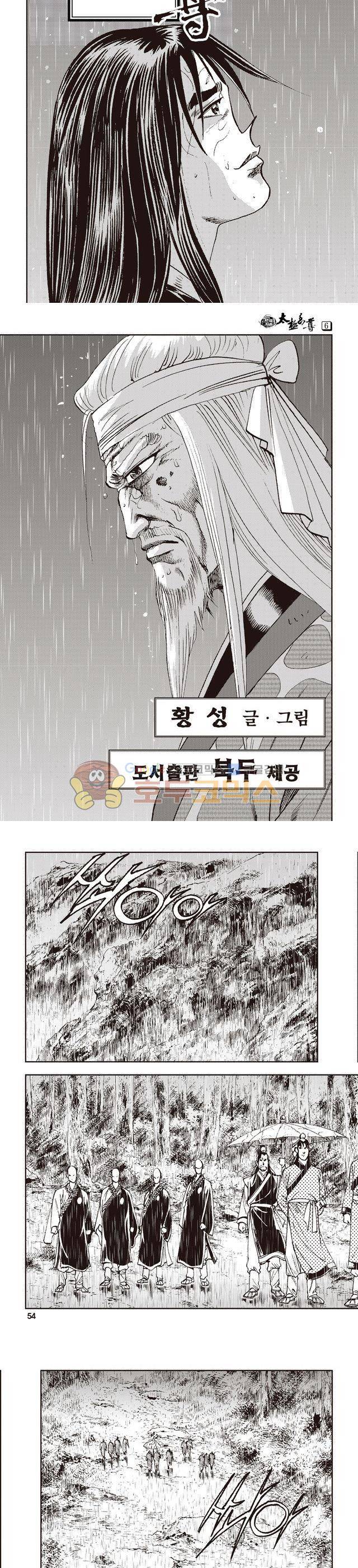 태극지존 6권 17