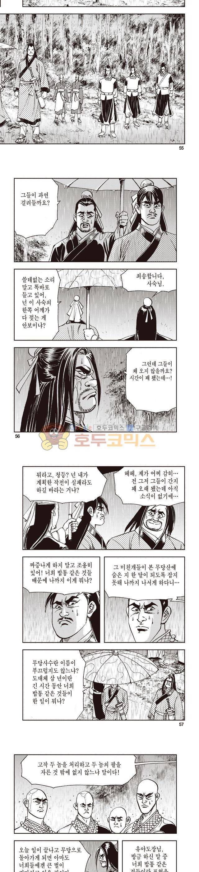 태극지존 6권 18