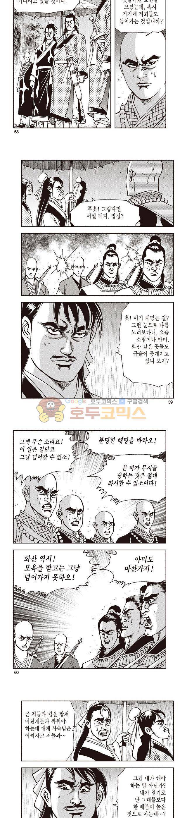 태극지존 6권 19
