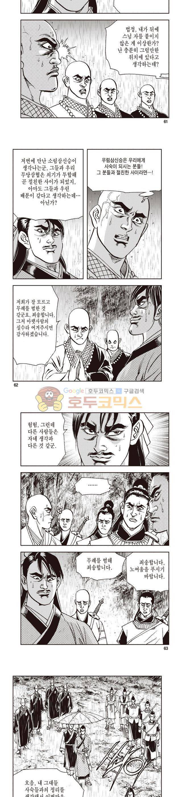 태극지존 6권 20