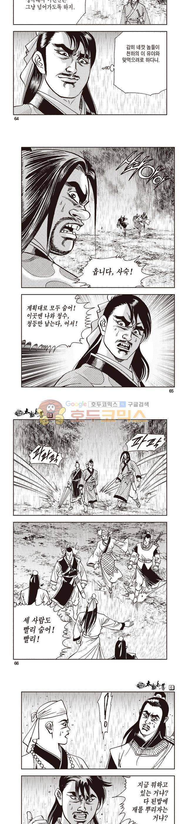 태극지존 6권 21