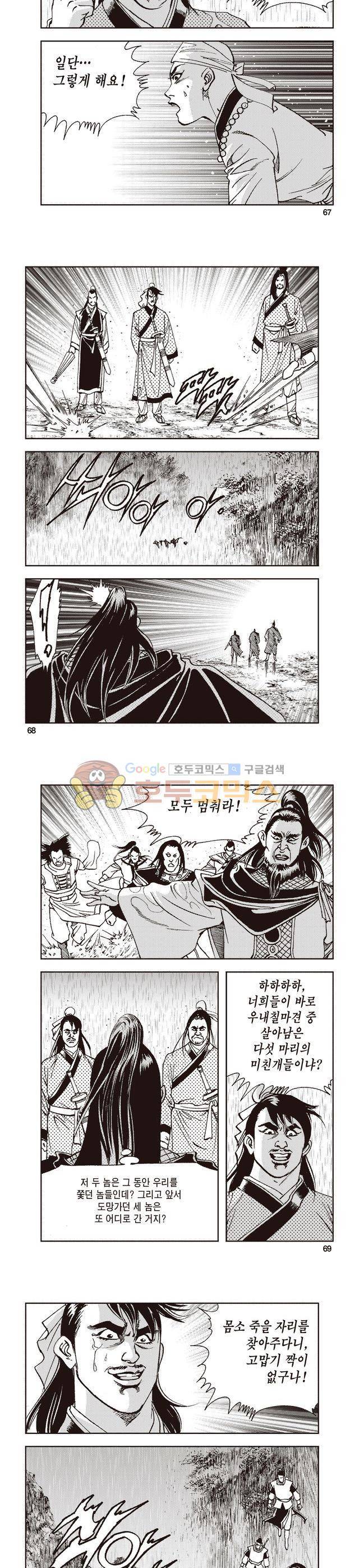 태극지존 6권 22