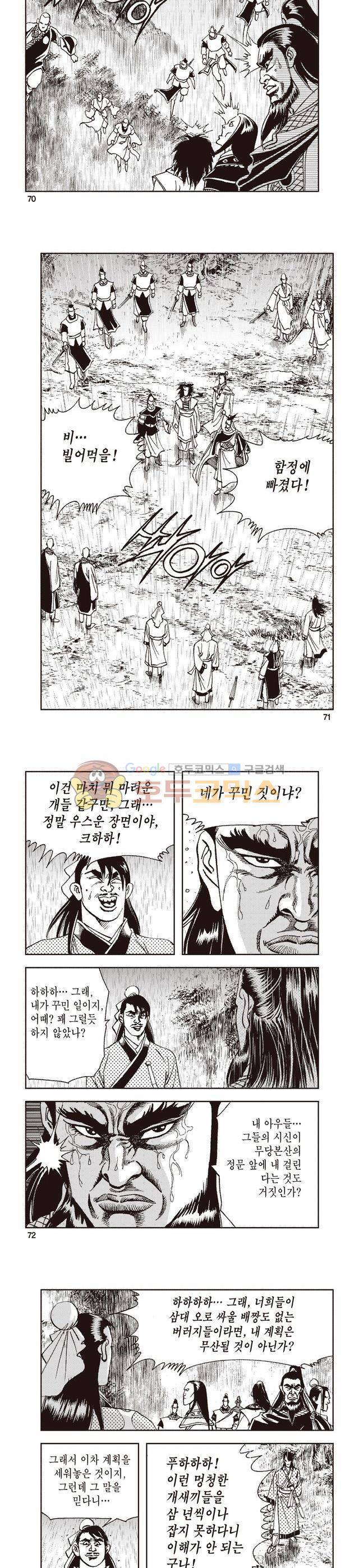 태극지존 6권 23
