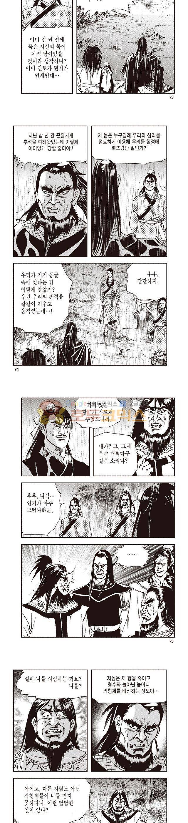 태극지존 6권 24