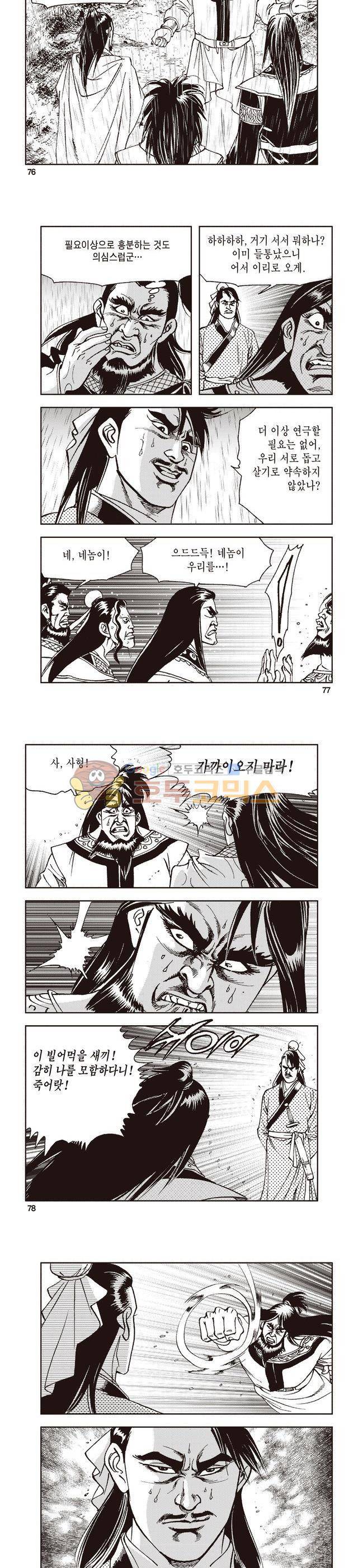 태극지존 6권 25