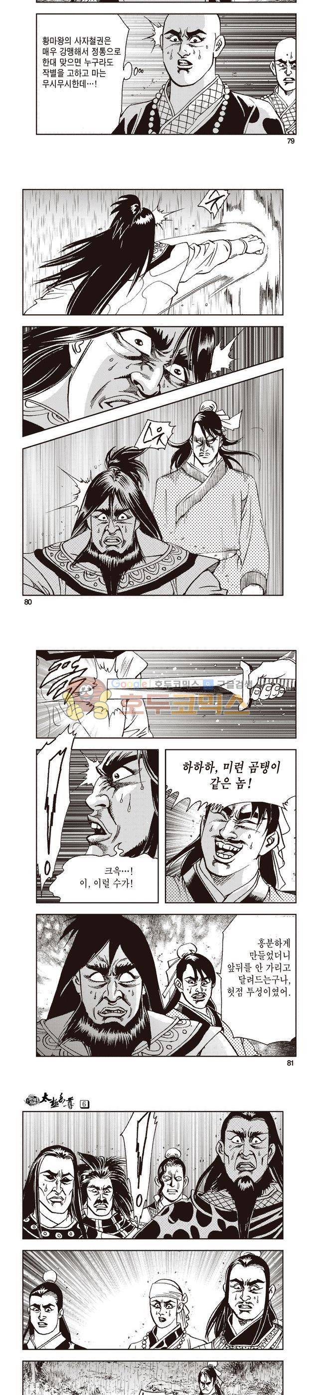 태극지존 6권 26