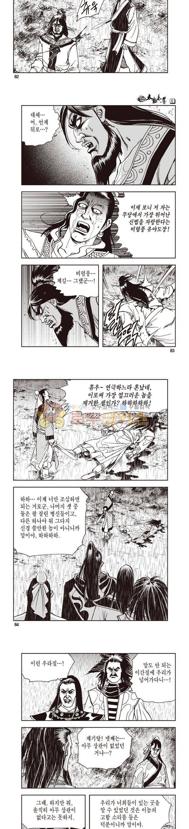 태극지존 6권 27