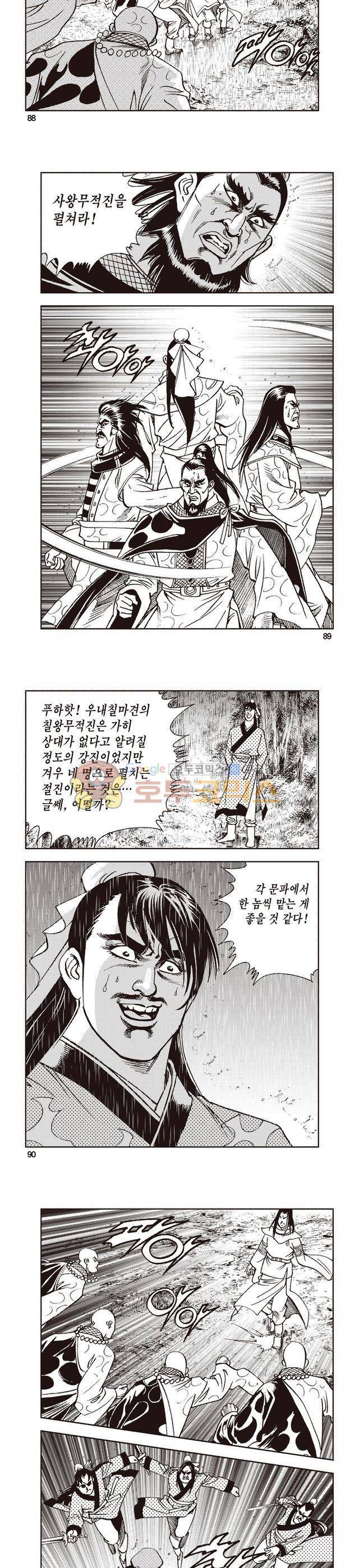 태극지존 6권 29
