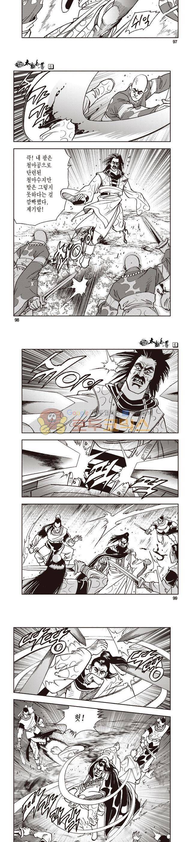 태극지존 6권 32
