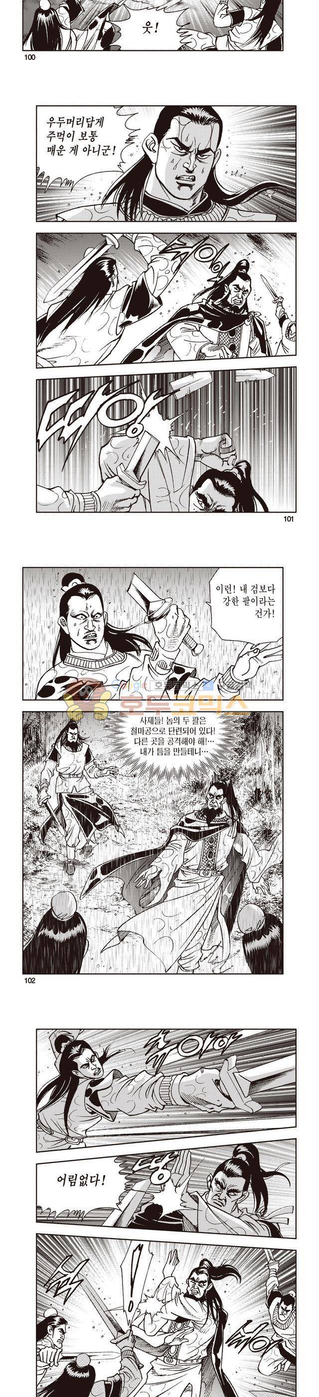 태극지존 6권 33