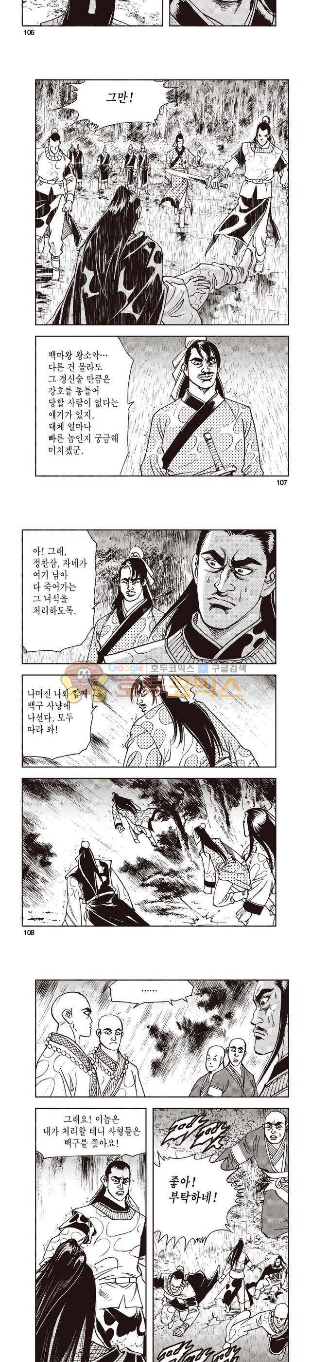 태극지존 6권 35