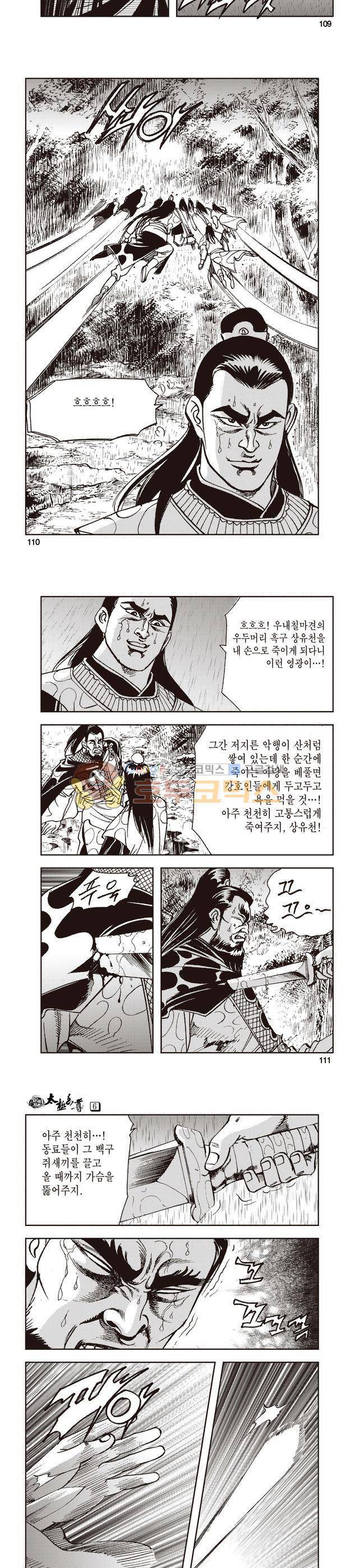 태극지존 6권 36