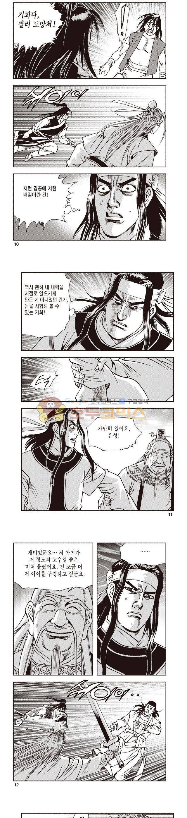 태극지존 10권 3