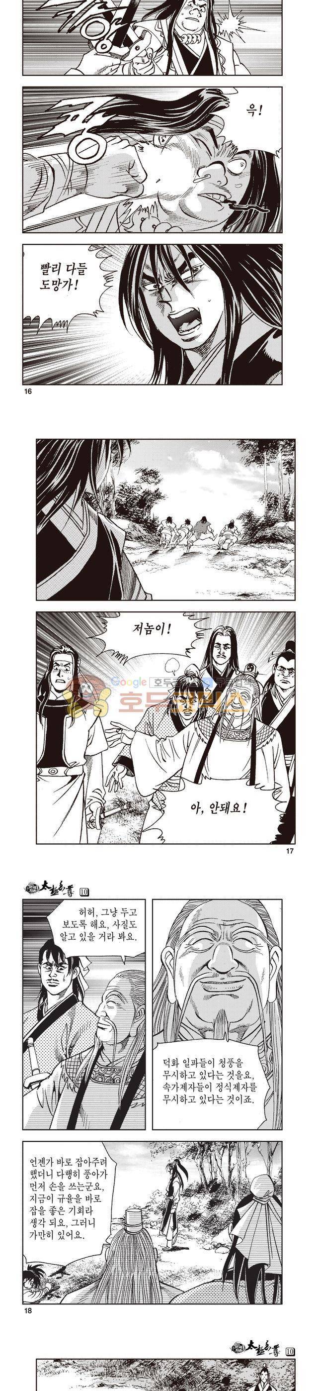 태극지존 10권 5