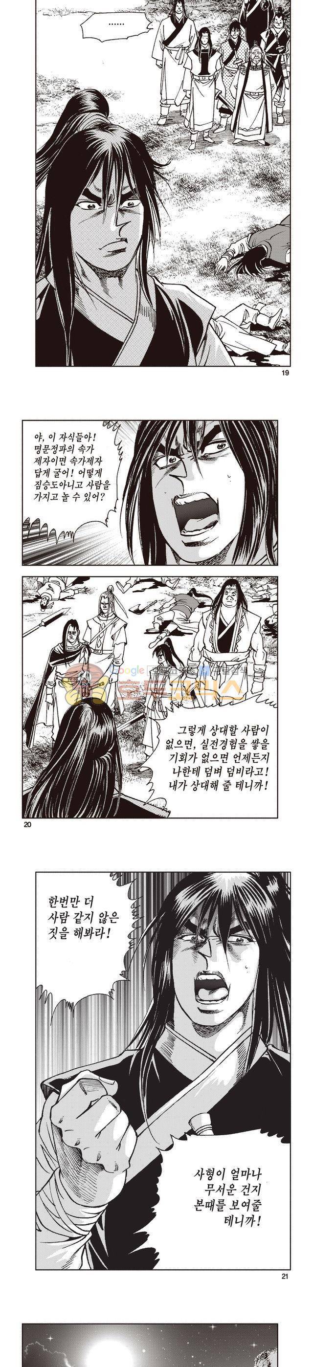 태극지존 10권 6