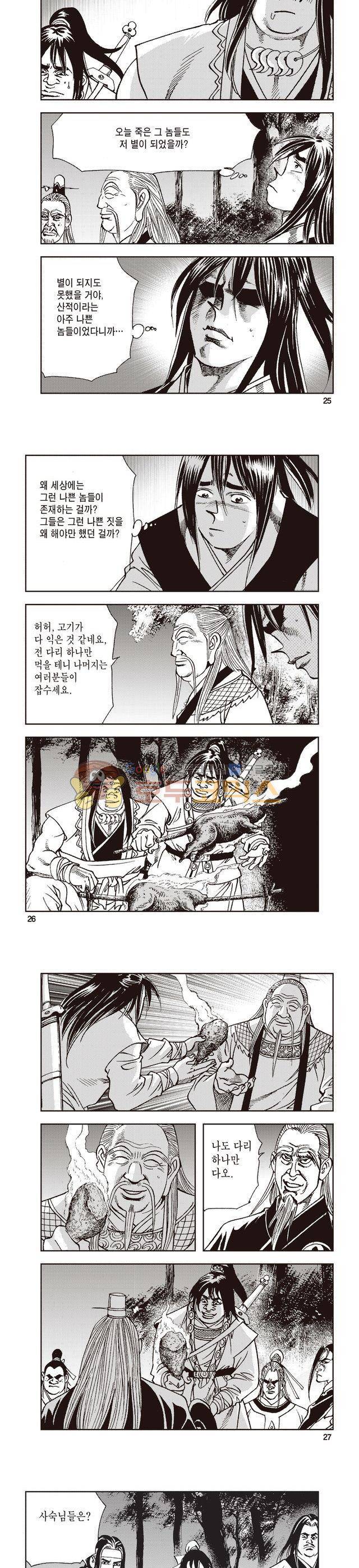 태극지존 10권 8