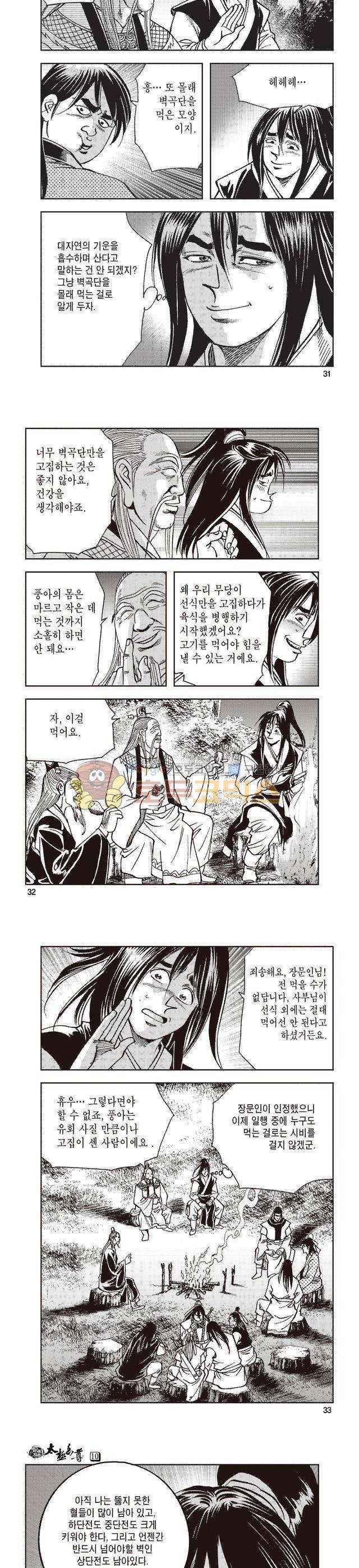 태극지존 10권 10