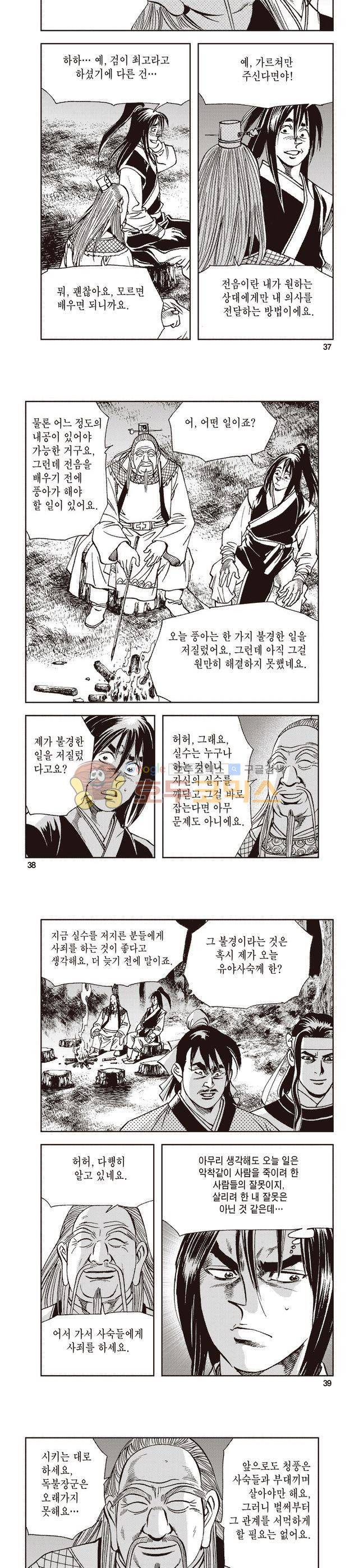 태극지존 10권 12