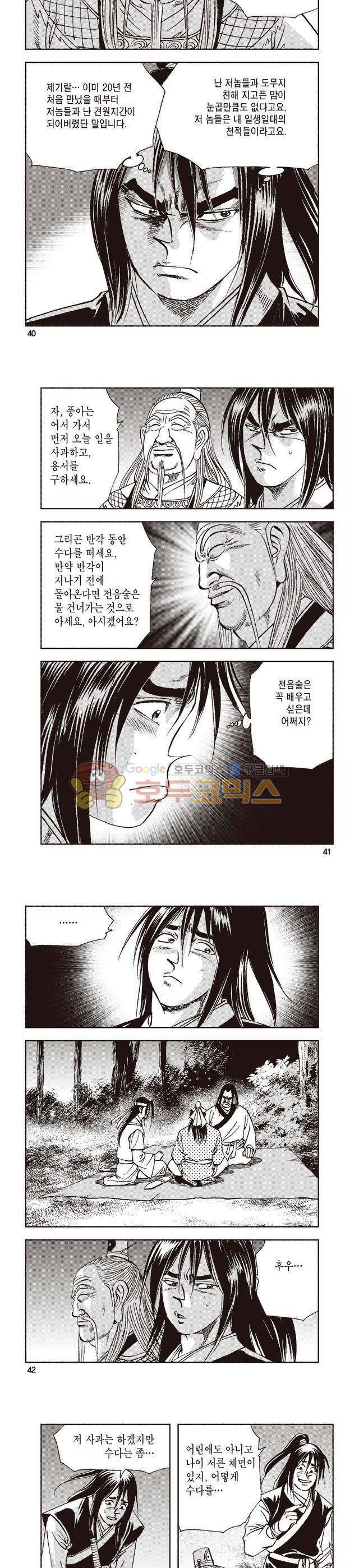 태극지존 10권 13