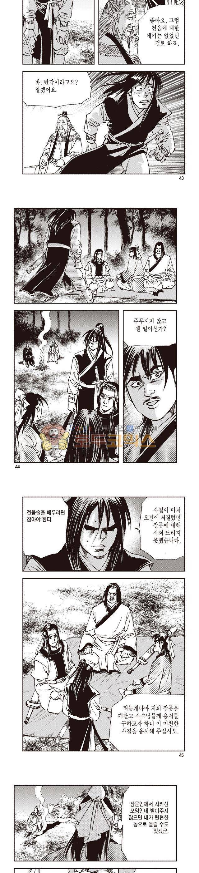 태극지존 10권 14