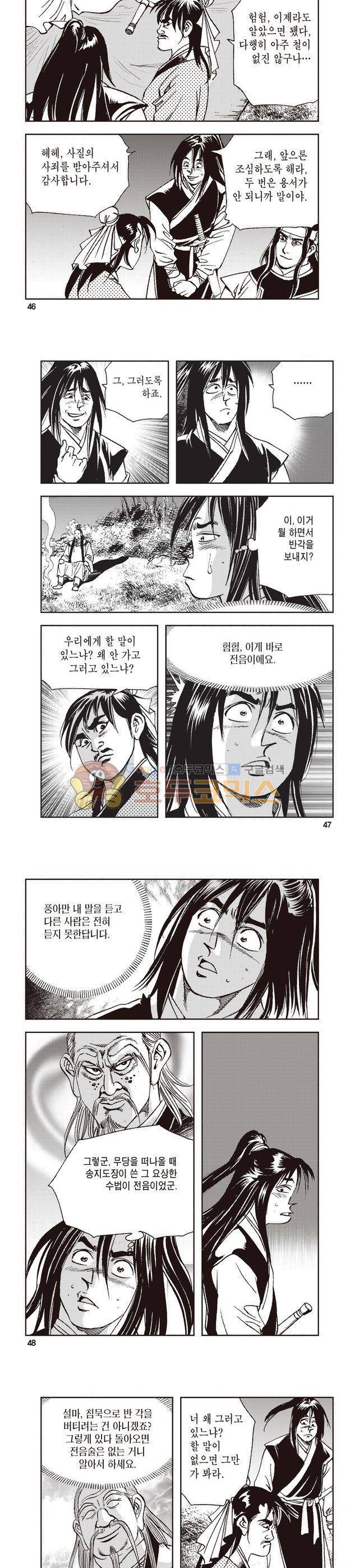 태극지존 10권 15