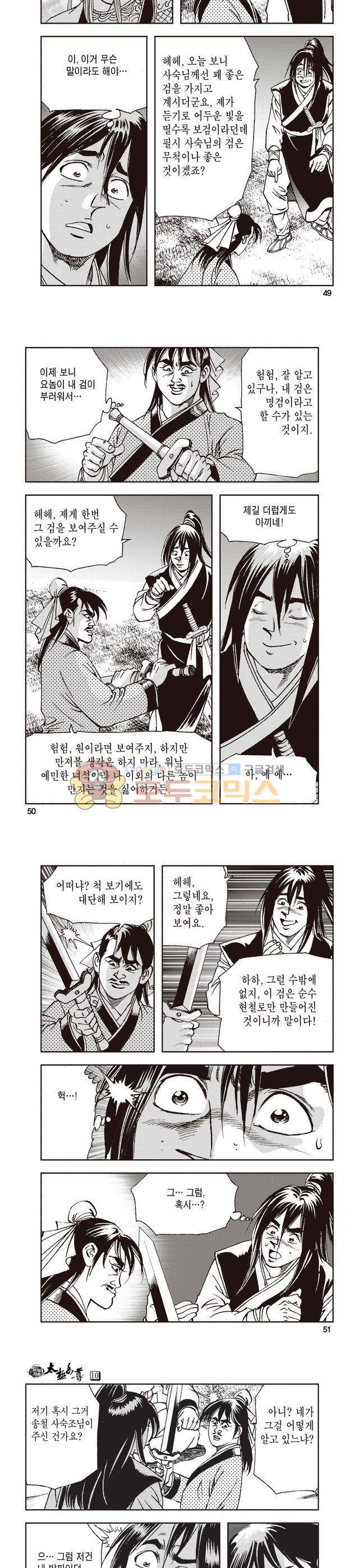 태극지존 10권 16