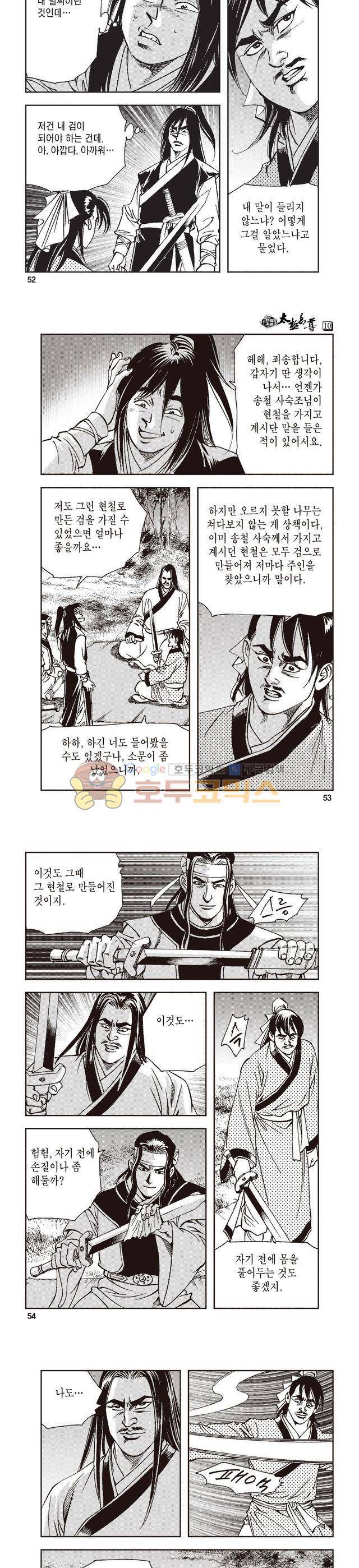 태극지존 10권 17