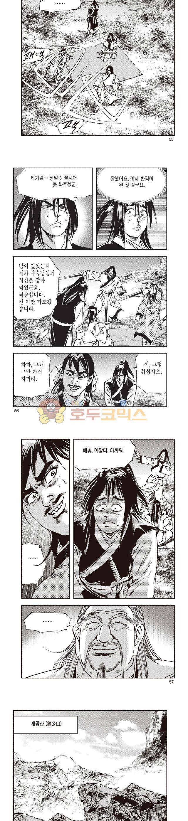 태극지존 10권 18