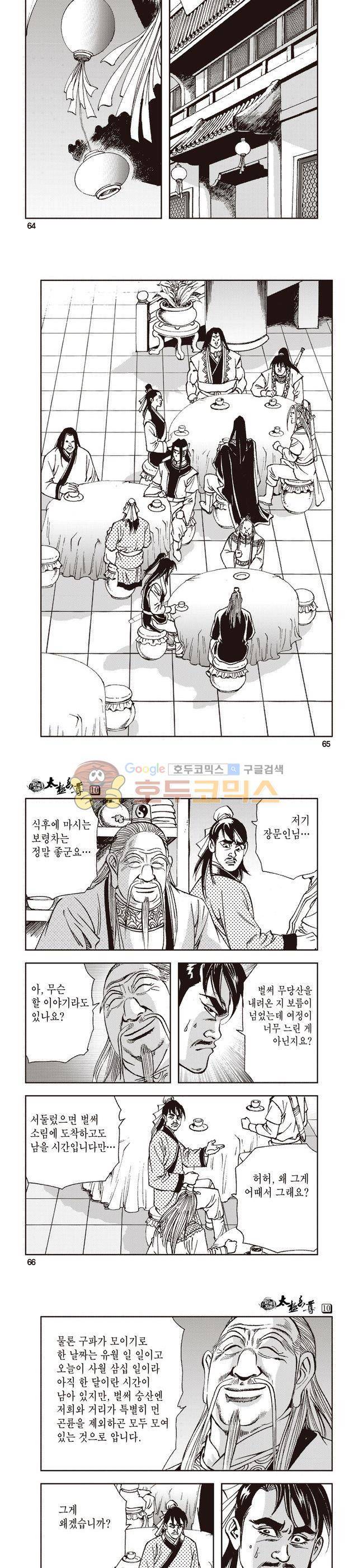 태극지존 10권 21