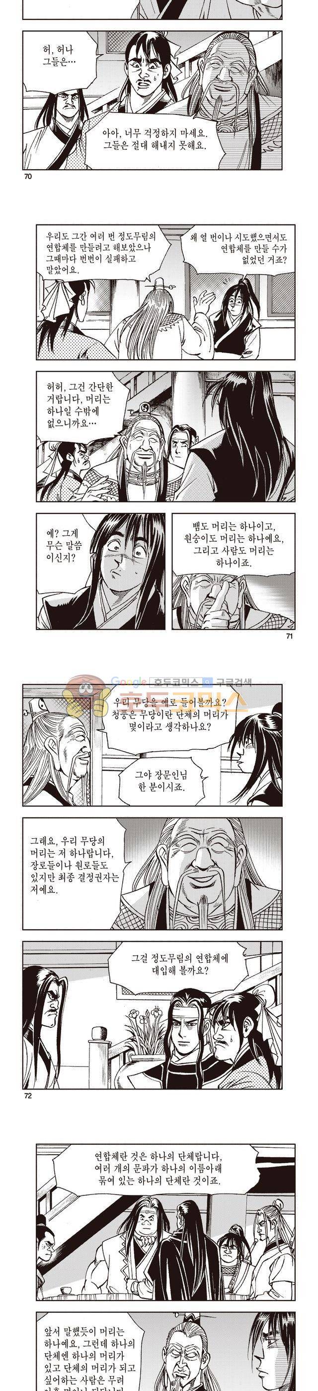 태극지존 10권 23