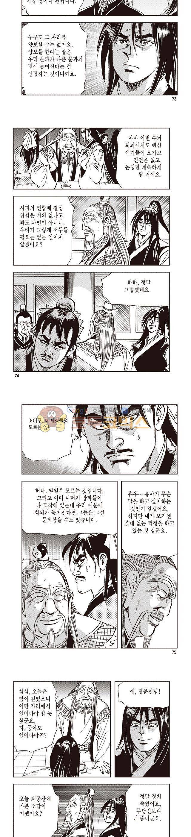 태극지존 10권 24