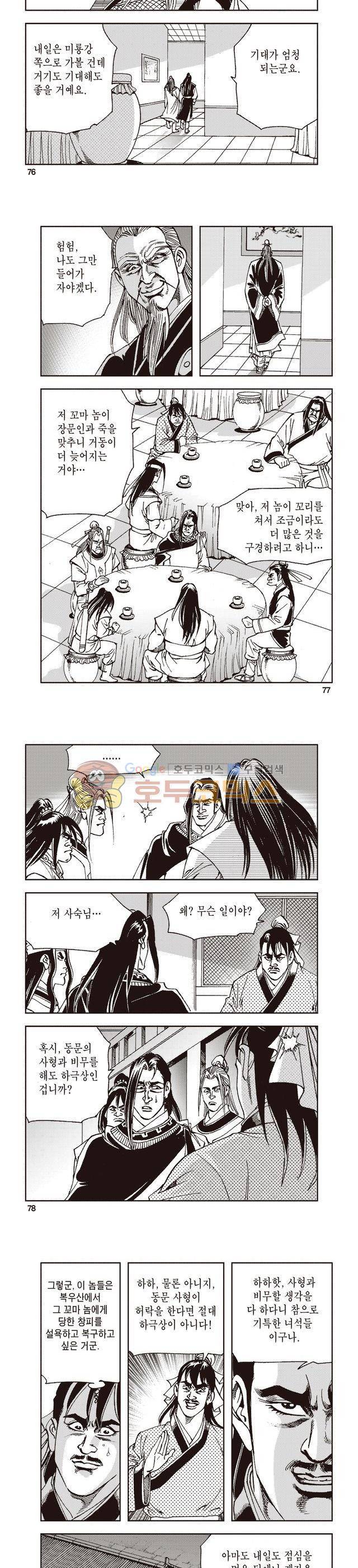 태극지존 10권 25