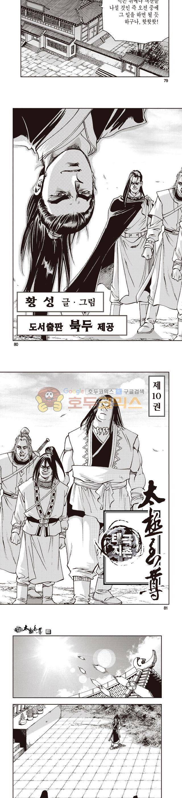 태극지존 10권 26