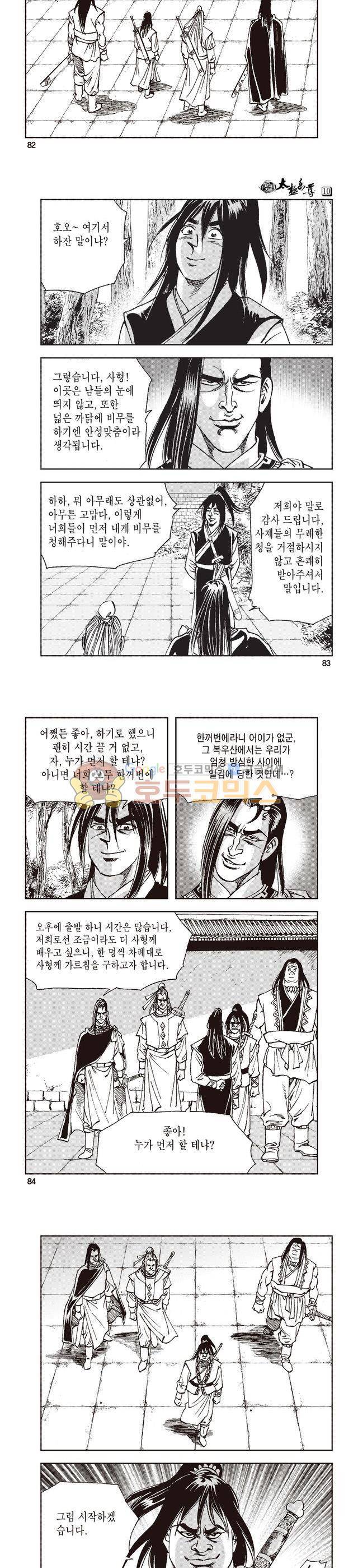 태극지존 10권 27
