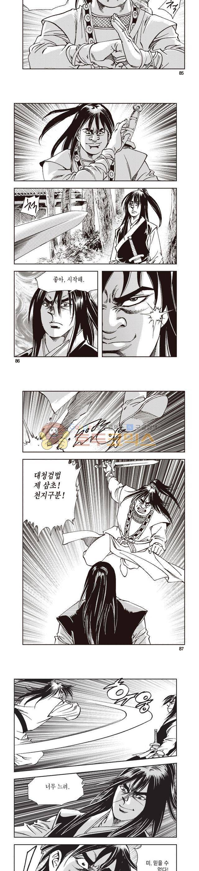 태극지존 10권 28