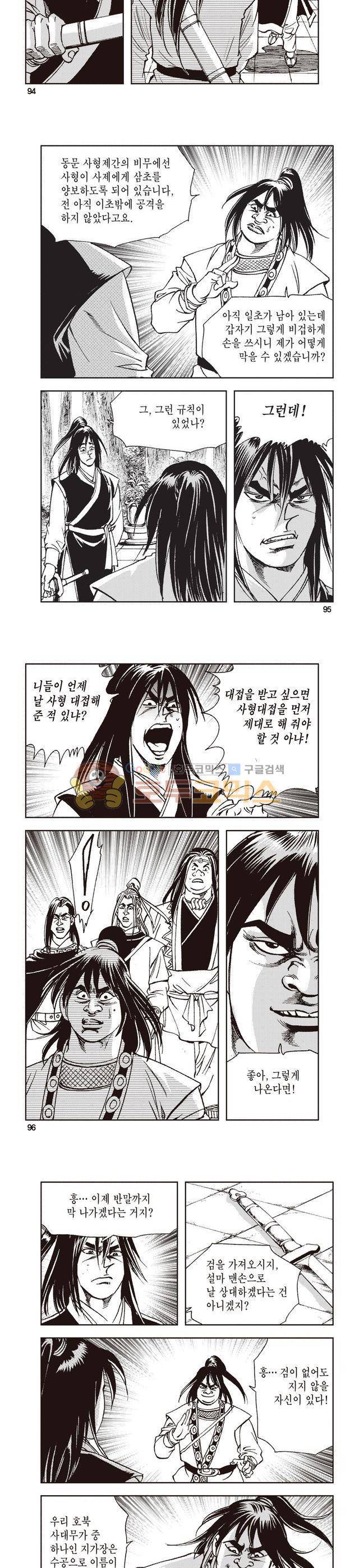 태극지존 10권 31