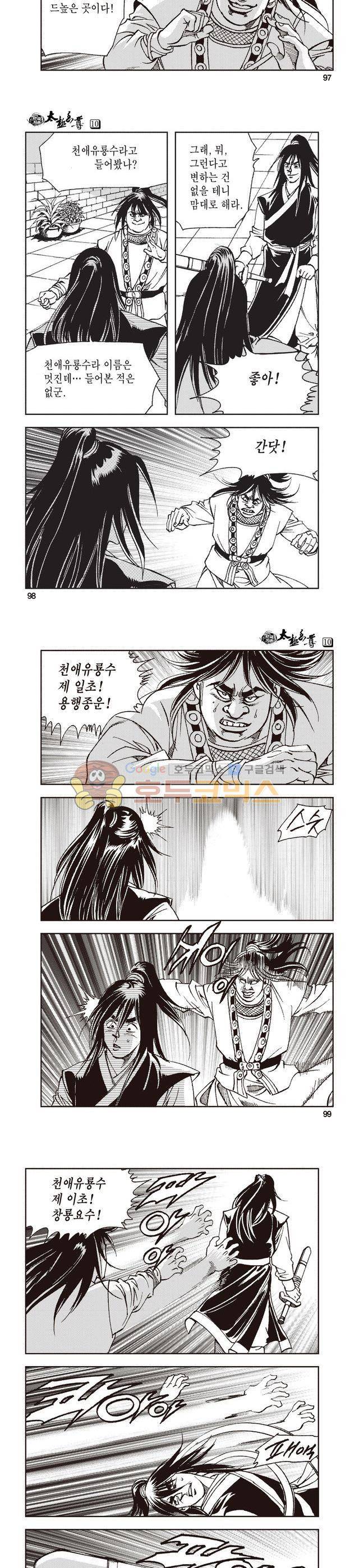 태극지존 10권 32
