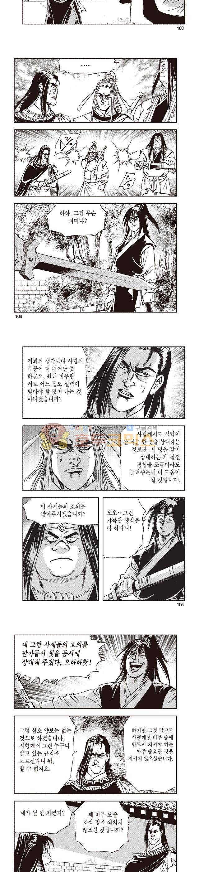 태극지존 10권 34