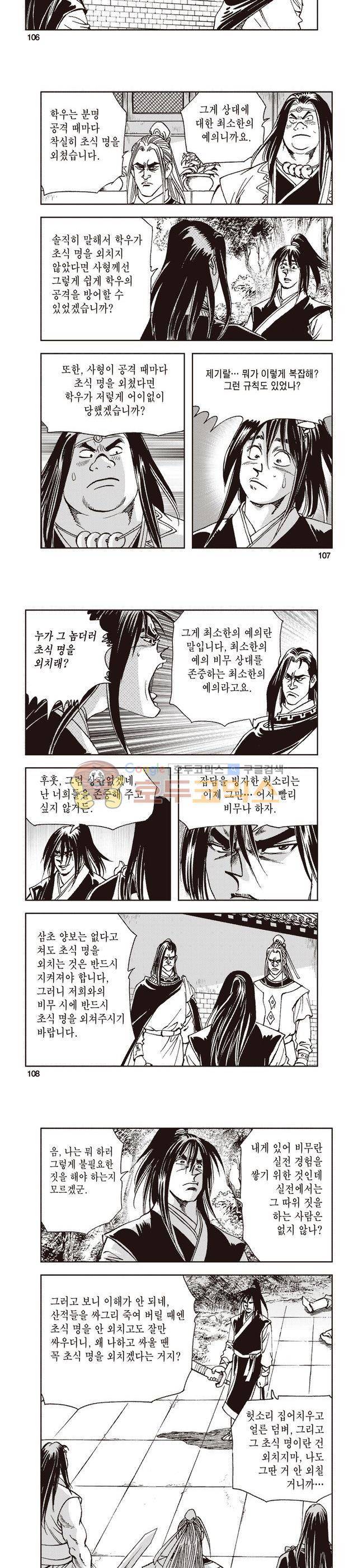 태극지존 10권 35
