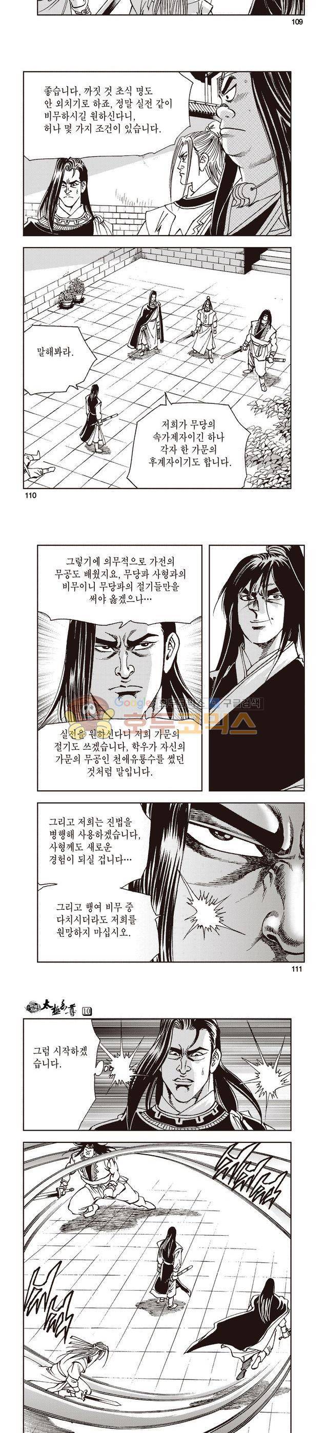 태극지존 10권 36