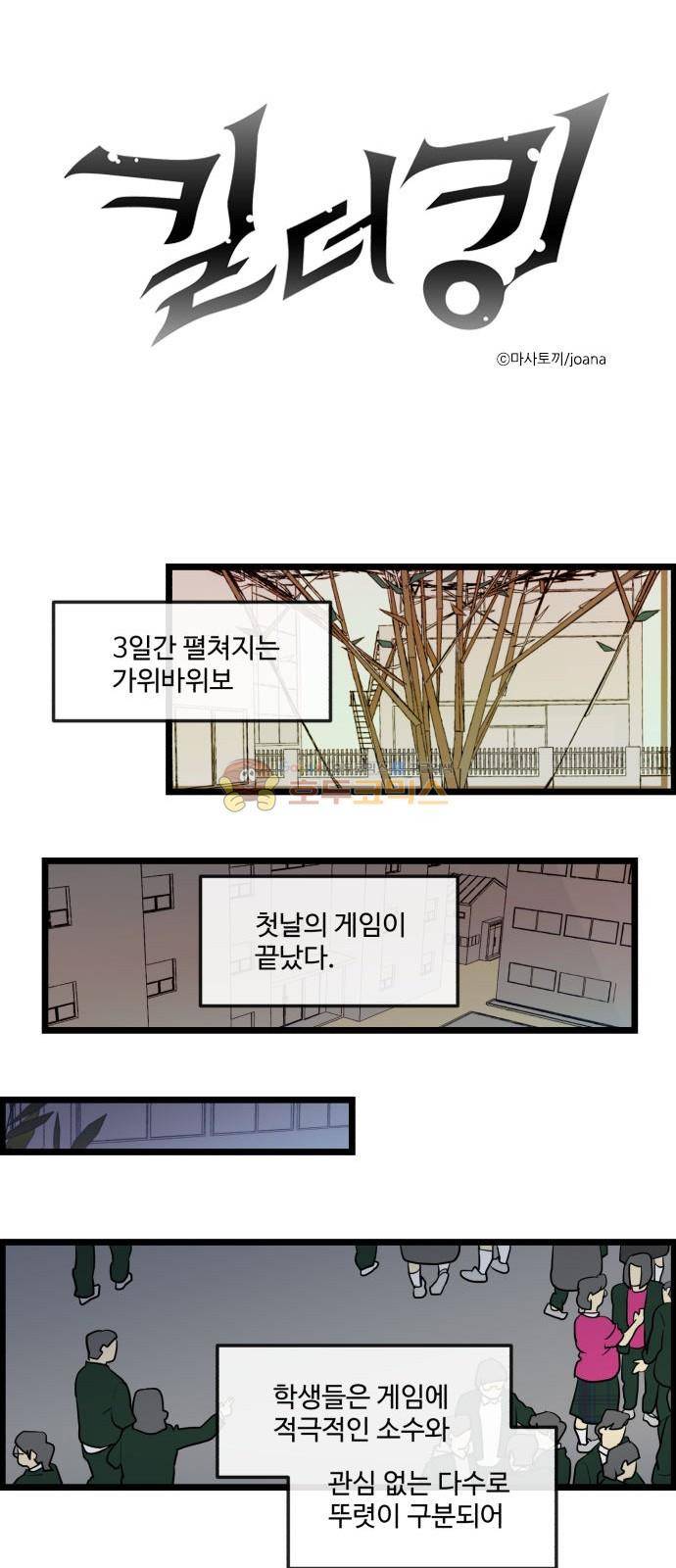 킬더킹 156화 - 가위바위보 (17) 1