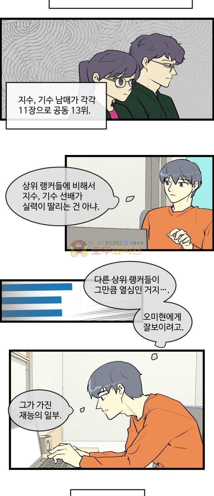 킬더킹 156화 - 가위바위보 (17) 3