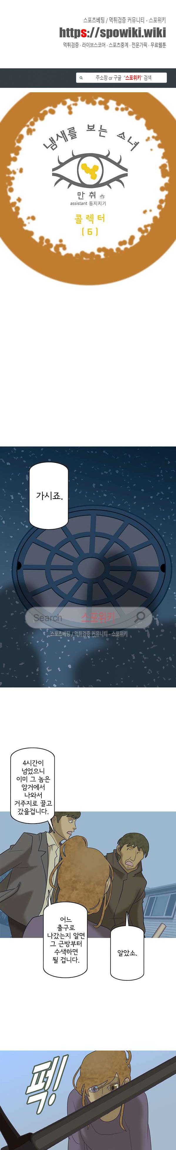 냄새를 보는 소녀 68화 1