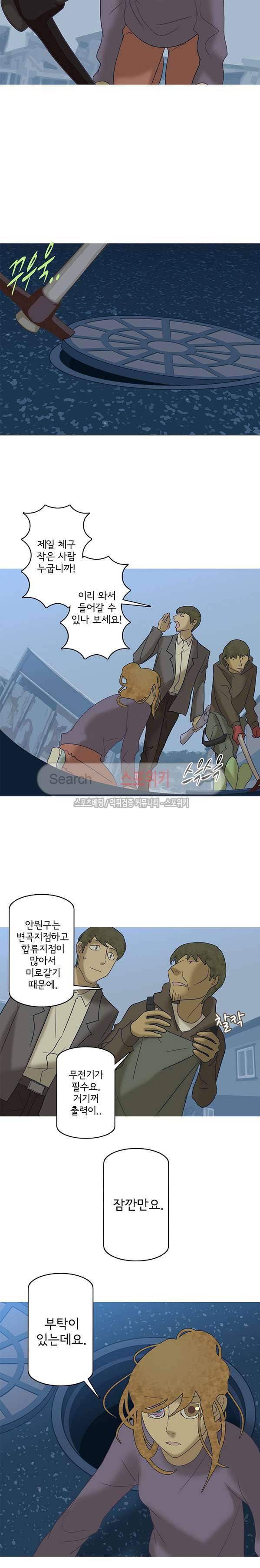 냄새를 보는 소녀 68화 2